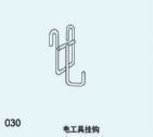 电工具挂钩