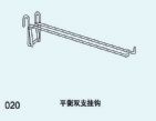 平衡双支挂钩
