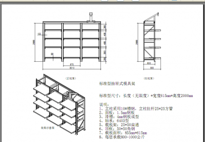 抽屉式模具架